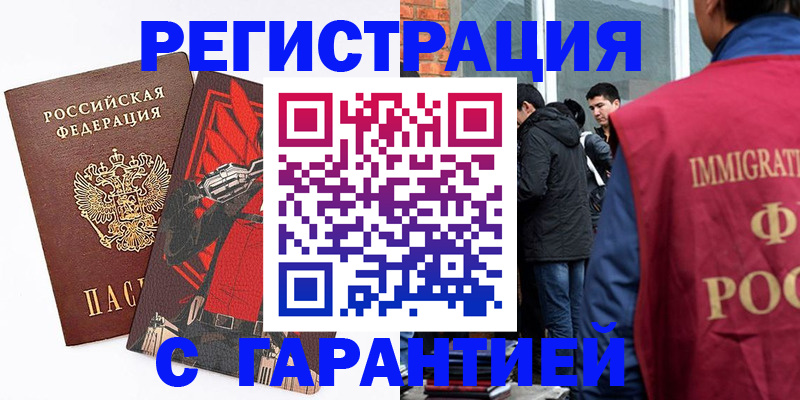 временная регистрация собственник в Сорочинске