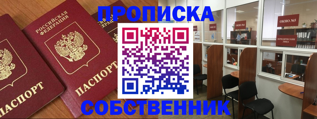 временная регистрация поиск в Сорочинске