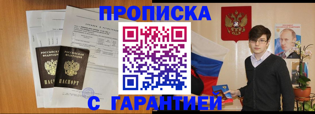 прописка для военкомата в Сорочинске