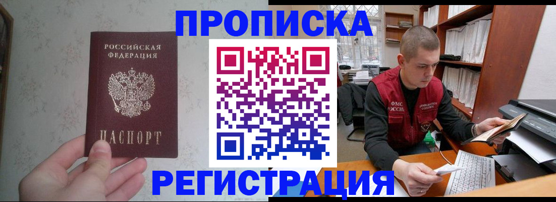 прописка в Сорочинске