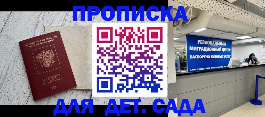 прописка для работы в Сорочинске