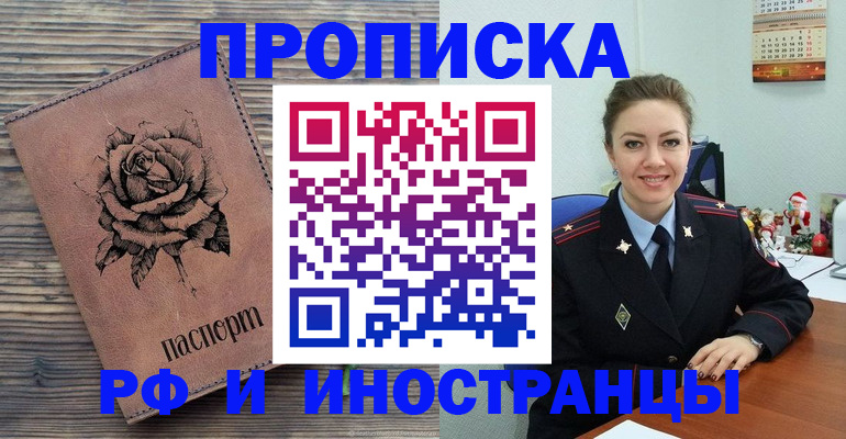 временная регистрация для всех в Сорочинске