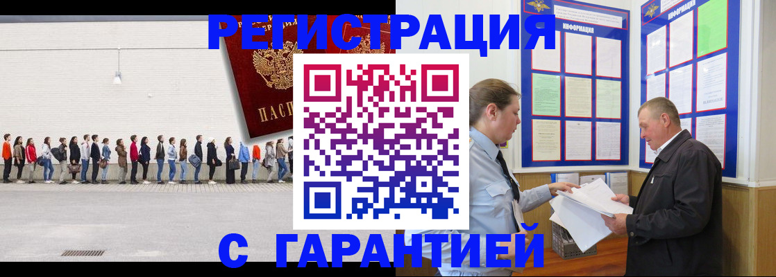 временная регистрация в Сорочинске