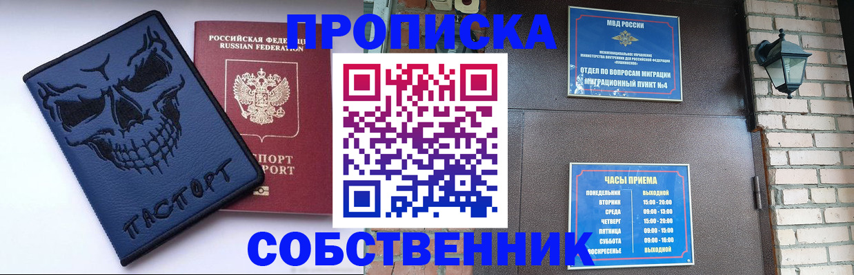 временная регистрация в квартире в Сорочинске