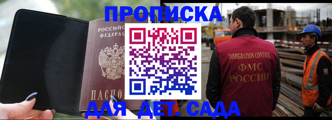 купить прописку в Сорочинске