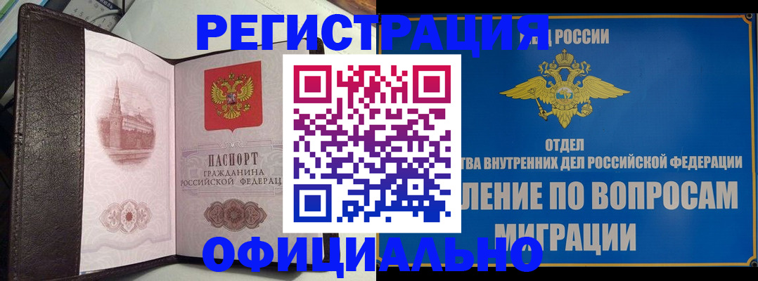временная регистрация надежно в Сорочинске