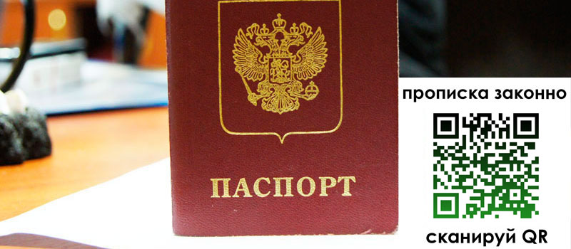 прописка в Сорочинске регистрация в Сорочинске